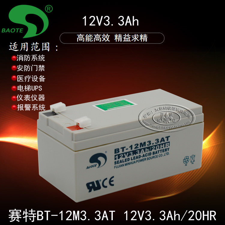Saite BT-12M3 3AT (12V3 3Ah 20HR) elevator fire main engine lead-acid battery