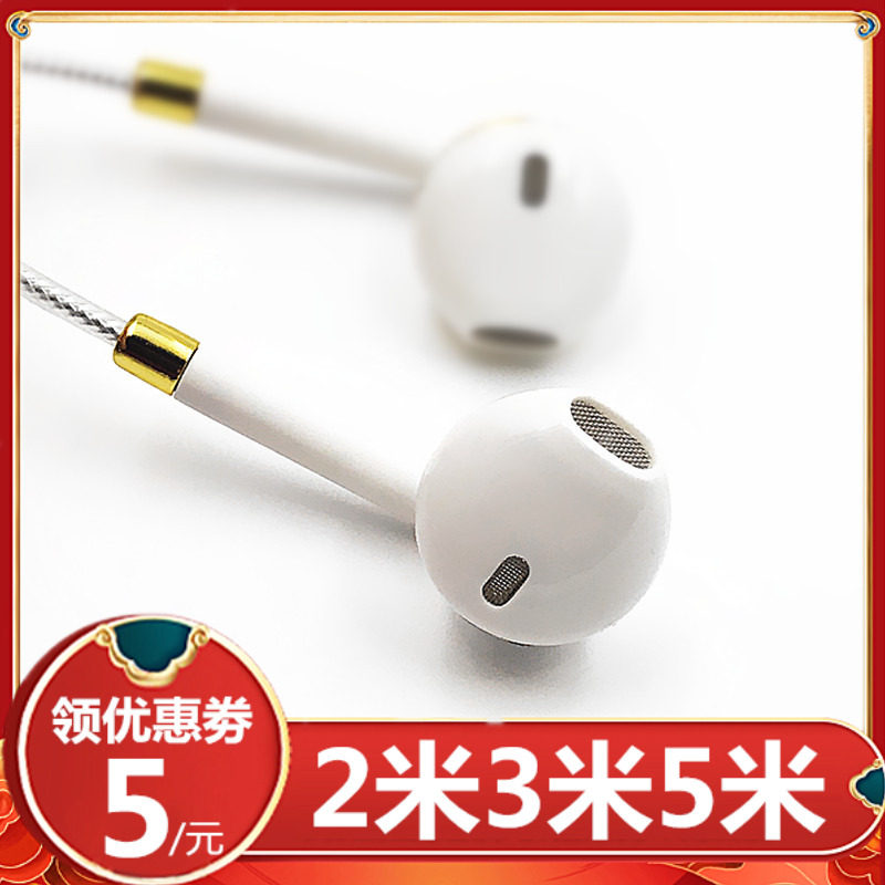 2 m 2 m 3 m 5 m 5 m phone Apple Android Universal quad-core heavy bass headphone K song yelled wheat line control headphones