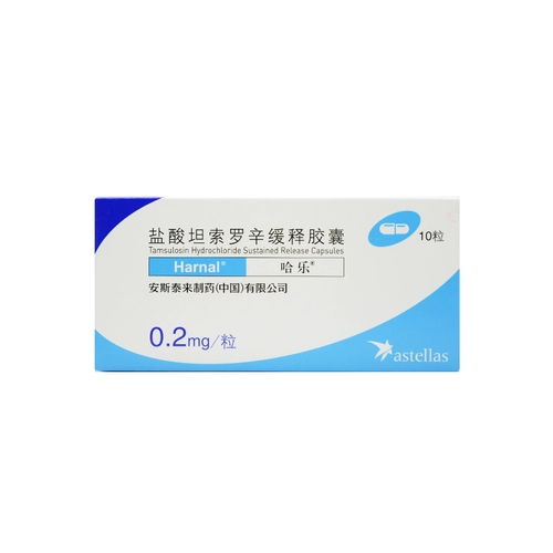 哈乐 Halle Hydrochloride Tanzorin медленная капсула 0,2 мг*10 фрагментов/коробка