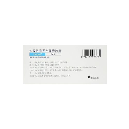 哈乐 Halle Hydrochloride Tanzorin медленная капсула 0,2 мг*10 фрагментов/коробка