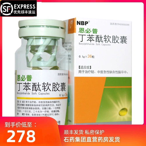 SF бесплатная доставка] Медицина из камня NBP Erpin Penzal Управление мягкие капсулы 0,1 г*36 Капсулы*1 бутылка/коробка обработка и умеренный острый ишемический ход