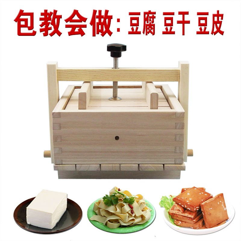 Wutong wooden household tofu mold tofu frame diy tofu tool full set of pressed tofu box with press bar