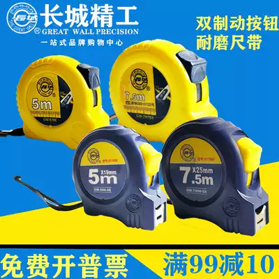 Great Wall Seiko tape measure 5 meters high precision 3 meters 7 5 meters 10 meters thick rust-proof wear-resistant widened steel tape measure