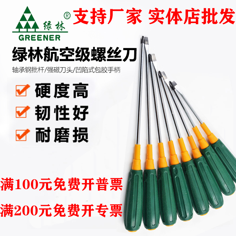 Green forest screwdriver Cross word small superhard industrial grade magnetic screwdriver Plum screwdriver Green Forest tools household