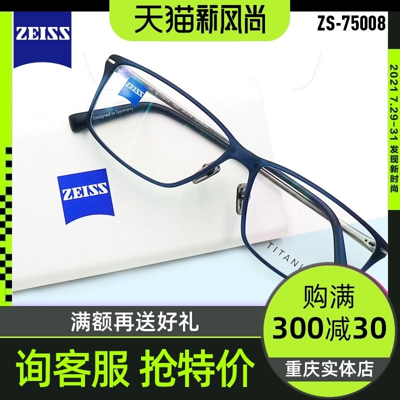 ZEISS ZEISS eyeglass frame myopia male ultra-light full frame business pure titanium eyeglass frame big face high-end eyes 75008
