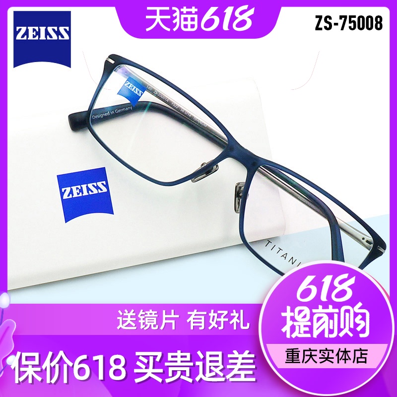ZEISS Eyeglass frame Nearsightedness men Ultra light full frame