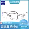 ZEISS myopia glasses frame Men's and women's glasses frame business leisure ultra-light pure titanium square frame ZS85021