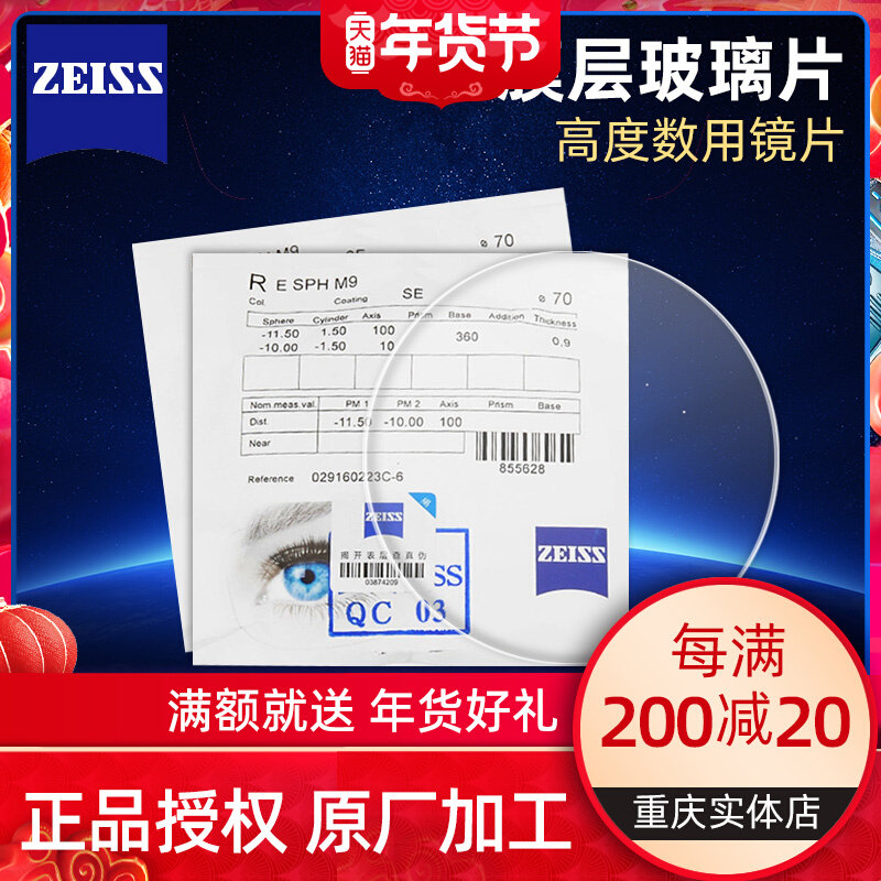 German Zeiss glass myopia Lens 1 7 1 8 1 9 ultra-thin high light transmission multilayer film height customization