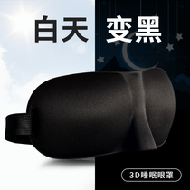 Three-dimensional 3D eye mask shading sleep breathable eye mask An Shen travel men and women sleep nap eye mask travel