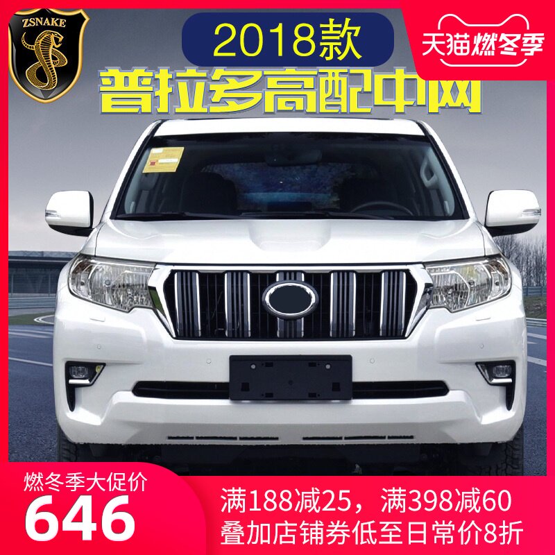 Решетка радиатора Zsnake Toyota Prado высокопрофильная китайская сеть
