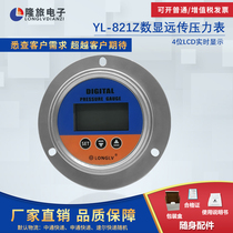 YL-821Z Axial installation digital remote transmission pressure gauge Water treatment equipment Pipeline hydraulic LCD display negative pressure