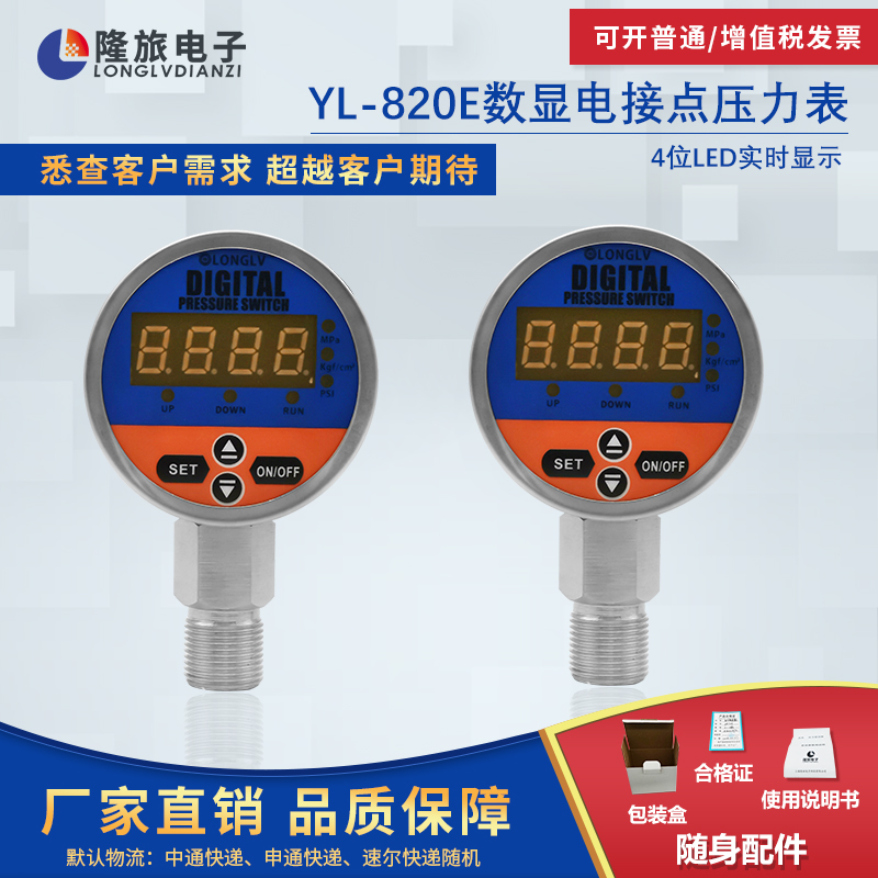 YL-820E Digital display electric contact pressure gauge Hydraulic machinery Pipeline water pressure gas equipment electronic switch controller