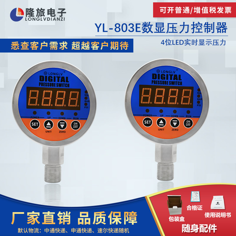 YL-803E Intelligent digital display pressure controller Electronic pressure switch Hydraulic pressure hydraulic pressure gauge