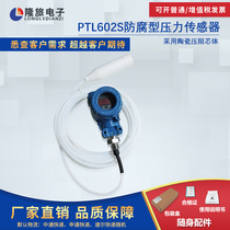 Shanghai Longlv PTL602S corrosion-resistant explosion-proof digital display pressure sensor controller Sanitary vibration measurement
