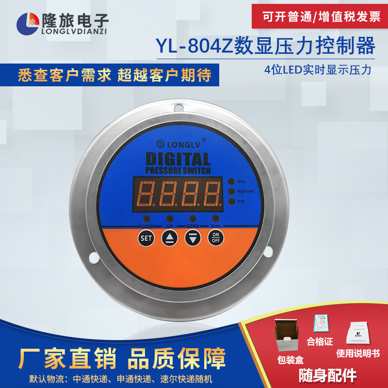 YL-804Z Axial intelligent digital display pressure controller Hydraulic oil mechanical electronic switch Water treatment equipment table