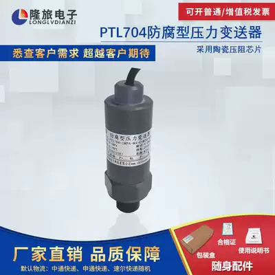 Longlu PTL704 anti-corrosion pressure transmitter High-precision pipe measurement and control vibration sensor PVC PTFE