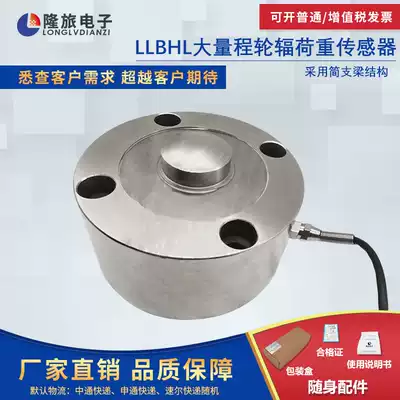 LLBHL spoke load sensor High-precision weighing and measuring module Cement batching warehouse dry powder mixer