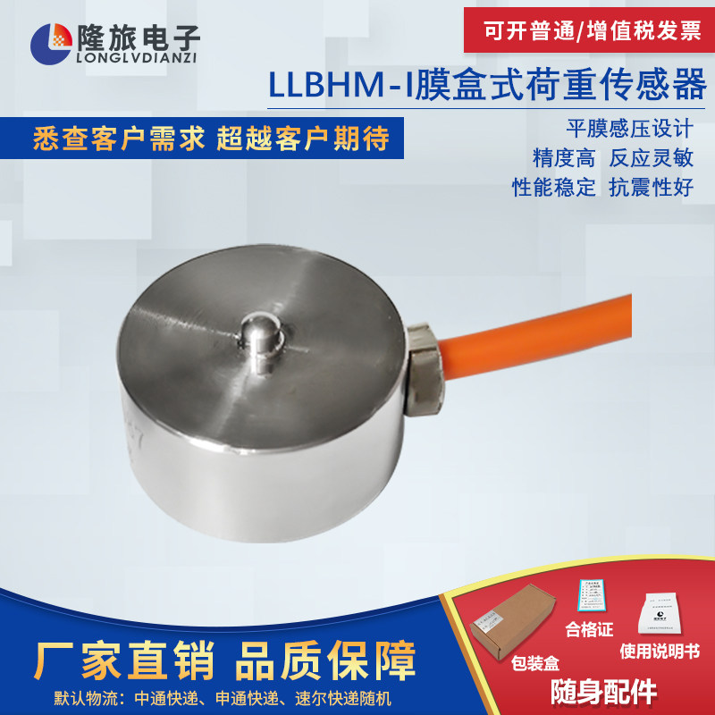 LLBHM - Ⅰ Miniature film box load sensor High precision weighing and measuring module Industrial automation system