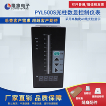 LONGLV PYL500S intelligent digital display light column display instrument Electrical control cabinet instrument Pipeline liquid level sensor