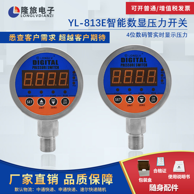 YL-813E intelligent digital display pressure switch instead of electric contact pressure gauge Negative pressure gauge Vacuum gauge