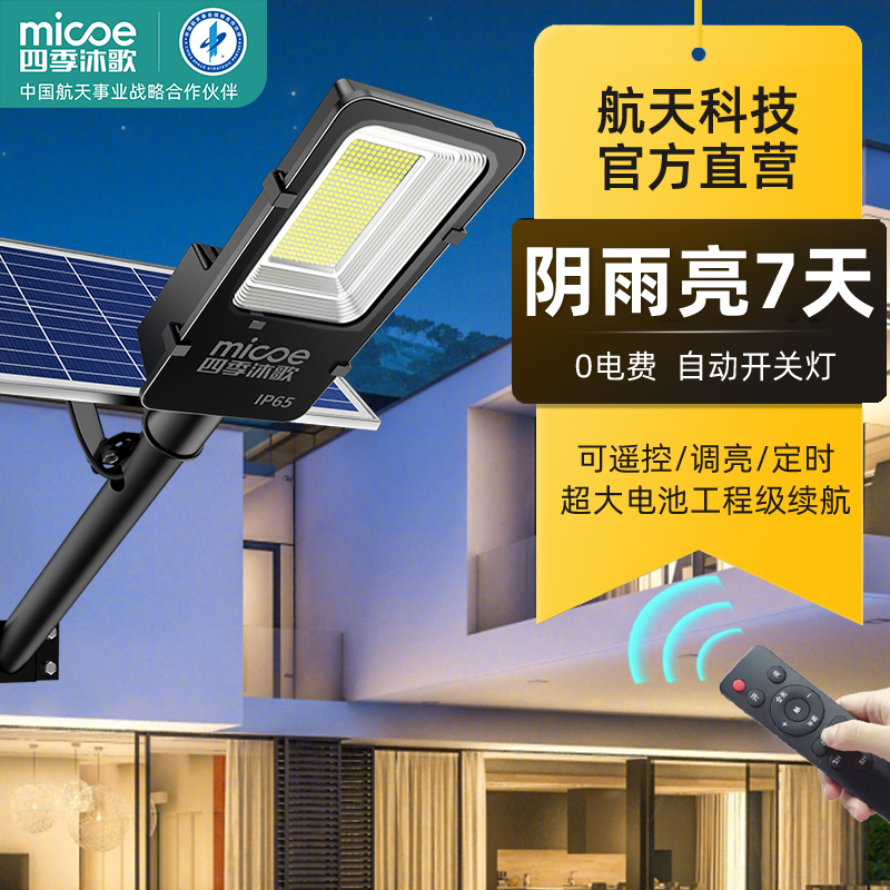Four seasons of Solar Road Lights New Rural Courtyard Outdoor Engineering High Pole LED Ultra-bright High Power