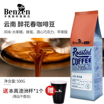 Benzhen Yunnan drunk flower spring coffee beans Arabica Italian concentrated medium fresh baked 500g single product bag