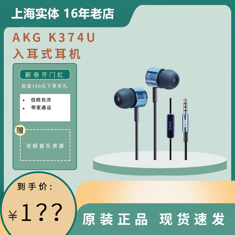 National Bank AKG K374U In-Ear Headphones Mobile Phone Hifi Earbud Headset