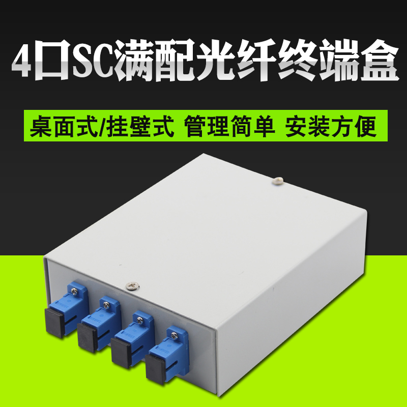 4-port SC single-mode full desktop fiber terminal box Wall-mounted fiber optic pigtail welding box with flange pigtail FC multi-mode single-mode full ST single-mode full LC Single-mode full