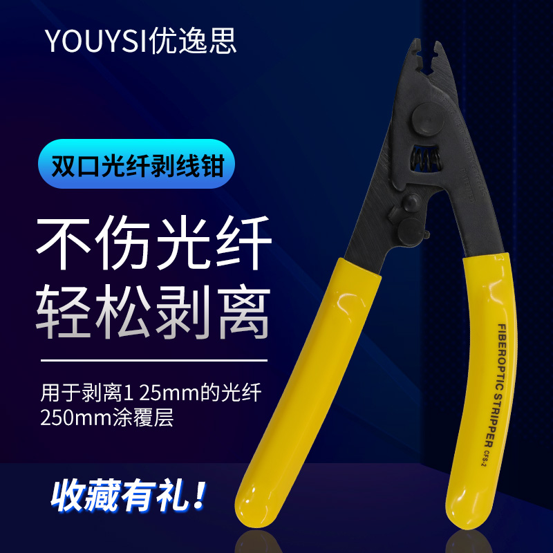 Youyouysi double-Port fiber stripping pliers CFS-2 fiber stripping pliers fiber skinning pliers fiber stripping pliers fiber coating layer