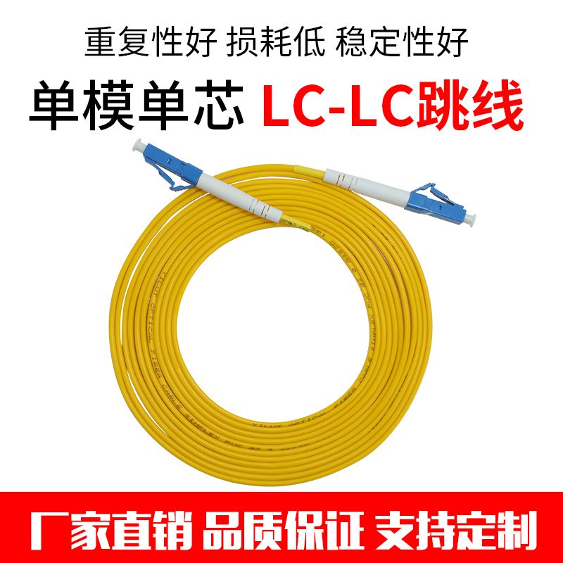 3 m LC-LC single-mode single-core optical fiber jumper tail fiber telecom grade switch optical module special small square opening