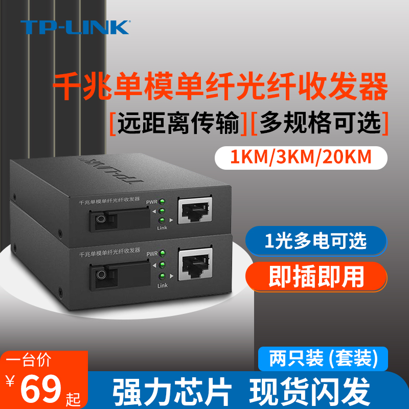 tplink Gigabit optical fiber transceiver A pair of single-mode single-fiber one optical four-electric 100-gigabit photoelectric converter Ethernet monitoring network transmits 3 km 20KM at high speed