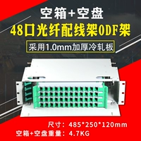 48 Core ODF пустая коробка+воздушный диск