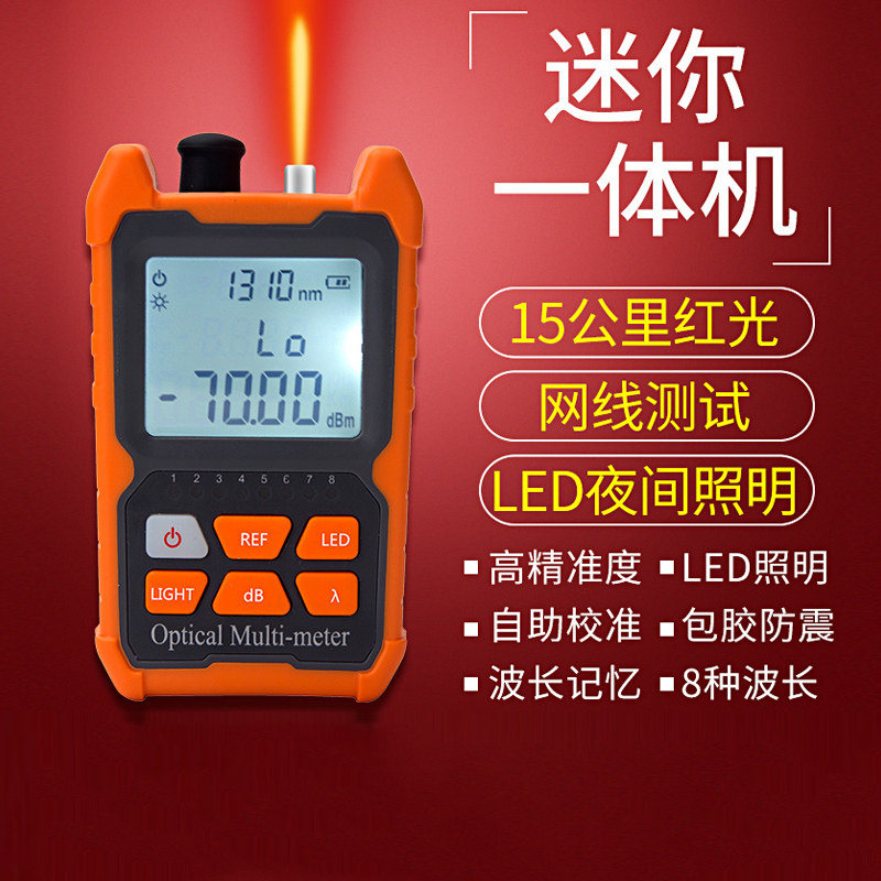 YOUYSI Optical Power meter Red All high precision mini network fiber tester 15km red fiber pen three-in-one rechargeable optical power meter