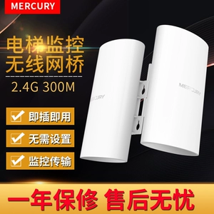 Пара беспроводных мостов Mercury 10 км 5 км мониторинг выделенный домашний лифт наружная передача на большие расстояния сеть Wi-Fi AP двухточечный мост высокой мощности открытый гигабитный набор 1 реле 30