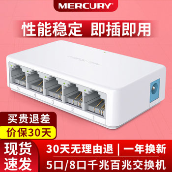 Mercury 5-Port 8-Port 16-Port Gigabit Switch 24-Port Splitter Home Router Dormitory Hub Home Network Gigabit Network Cable Port Monitoring Extender Switch