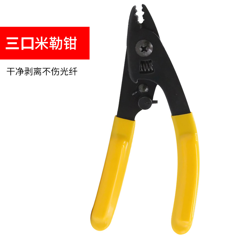 YOUYSI fiber stripping pliers Stripping pliers CFS-3 three-mouth pliers Miller pliers Stripping pliers CFS-2 double-mouth pliers do not hurt fiber
