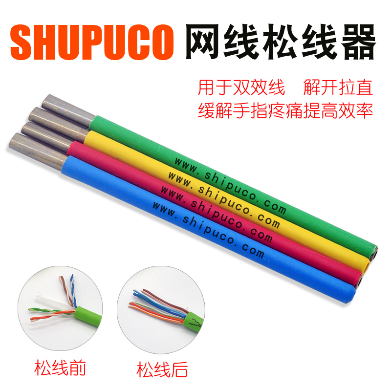 SHIPUCO Twisted pair network cable Loosening device Unwinding device for super five and six network cables