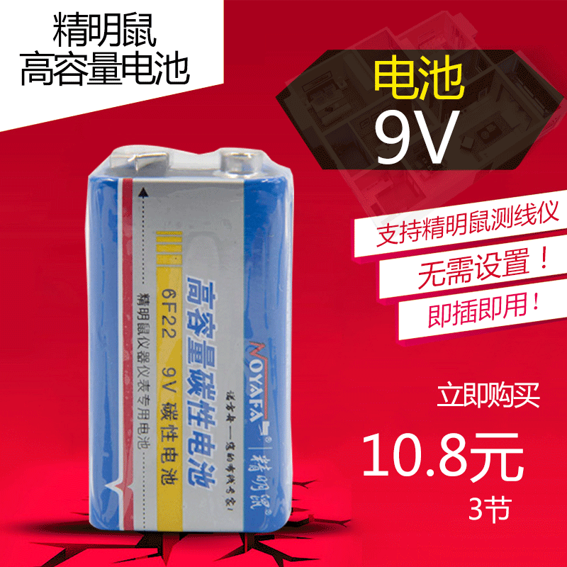 Original Loaded Rat NF-008 Wire Finder Battery WIRE METER BATTERY SPECIAL 9V BATTERY 3 FIT-Taobao