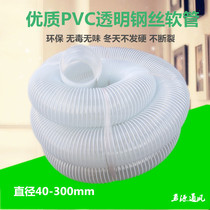 White pvc transparent steel wire hose transparent ventilation pipe dust removal pipe woodworking machinery vacuum 30-300