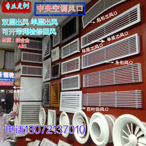 Central air conditioning air outlet decoration ABS double-layer Louver air inlet air return air aluminum alloy custom-made door hinge inspection