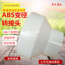ABS plastic PVC large and small head pipe reducer adapter 110 100mm 150 100mm 200 150mm