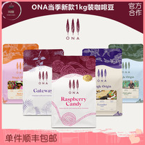 Australias ONA COFFEE various hand brewed Italian blends concentrated single product SOE specialty coffee beans 1kg