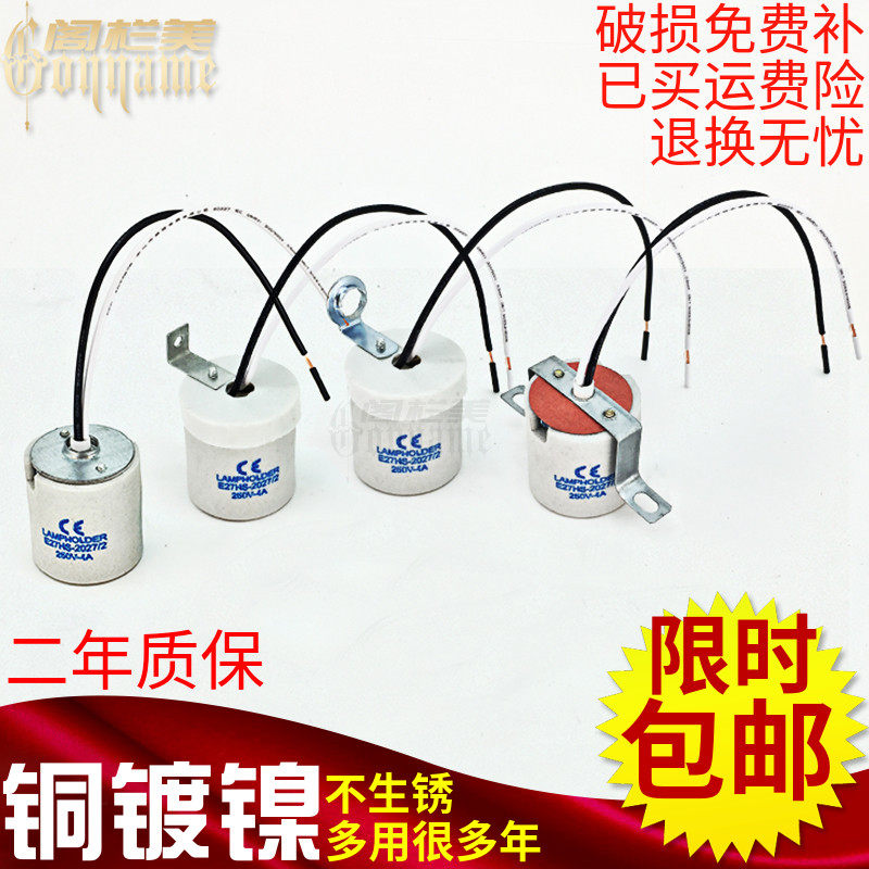 E27 ceramic lamp head copper wire studs common household M10 silk thread lamp holder resistant to warm E14 chandelights Roclip lamp mouth-Taobao