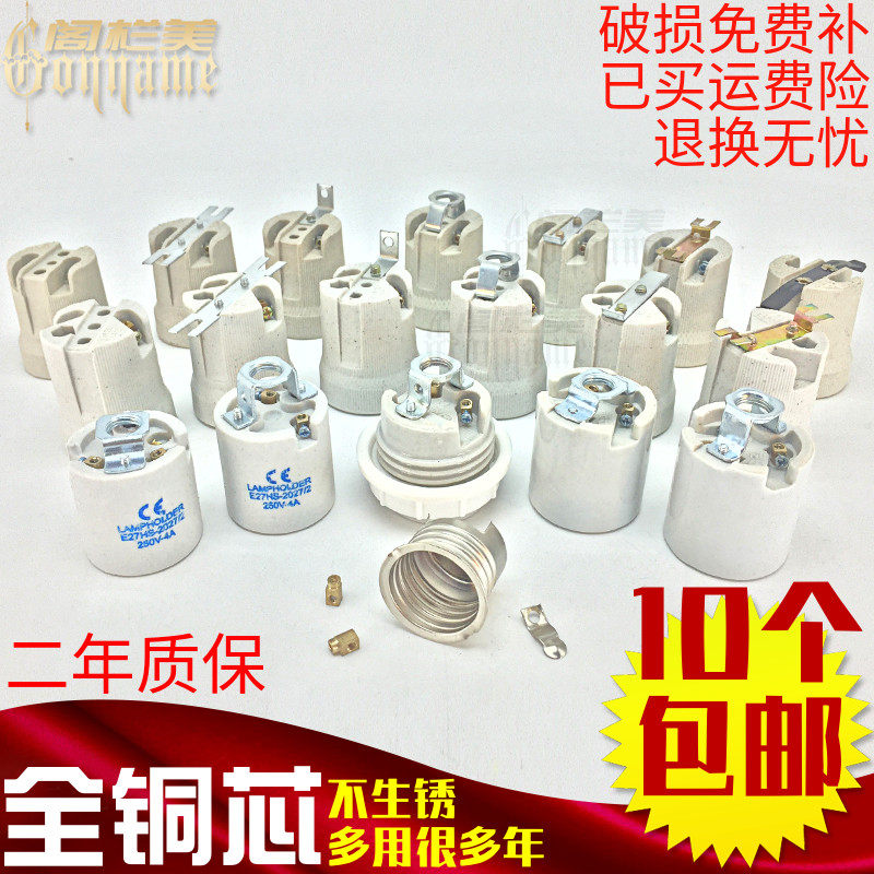 Lamp socket screw E27 ceramic lamp head all copper E14 high temperature copper core spiral household E40 large Luokou temperature resistance