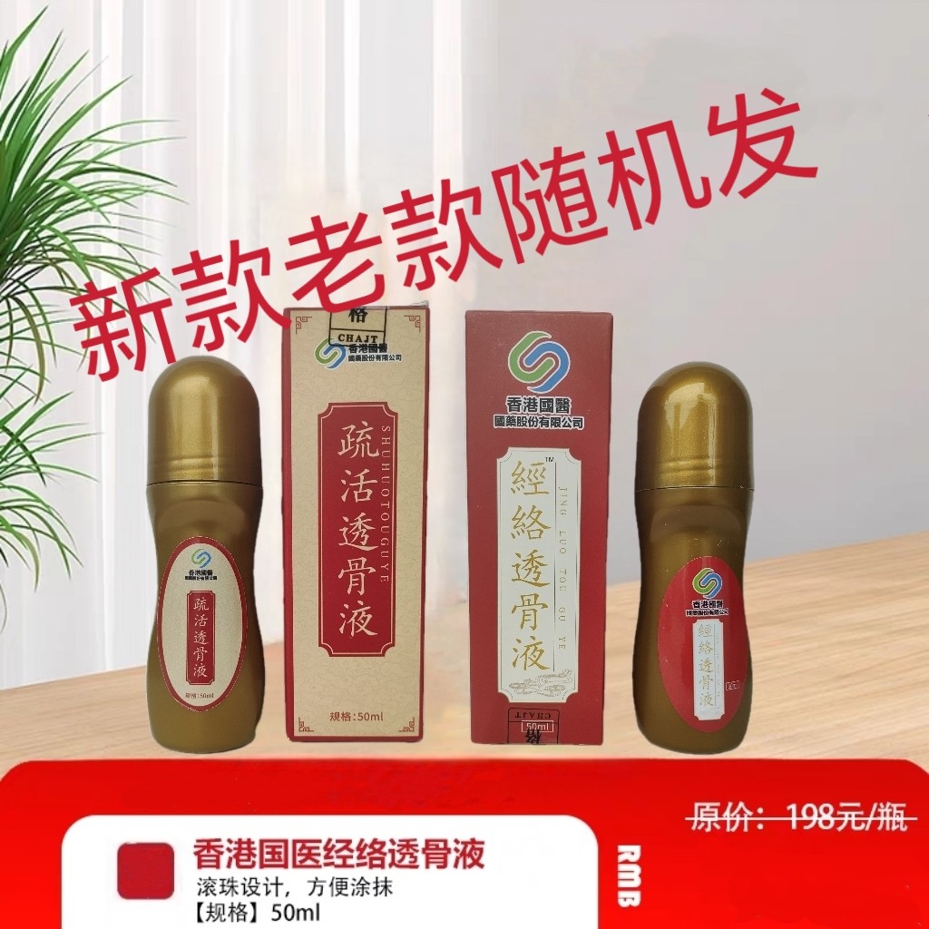 香港大药房国医经络透骨液拍下发3瓶评价- 淘宝网