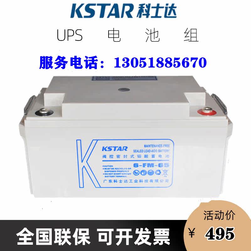 Costar battery 12V65AH Costar lead acid maintenance-free 6-FM-65 battery UPS host