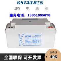 Costda Battery 12V65AH Costel Lead-Acid Maintenance-Free 6-FM-65 Battery UPS Host