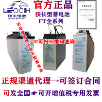 Leith Long FT12-100 Les Long 12V100AH Communication Cabinet Special Solar Battery