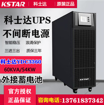 Costar YDC3360UPS uninterruptible power supply 60kVA 54kW external battery three in three out online