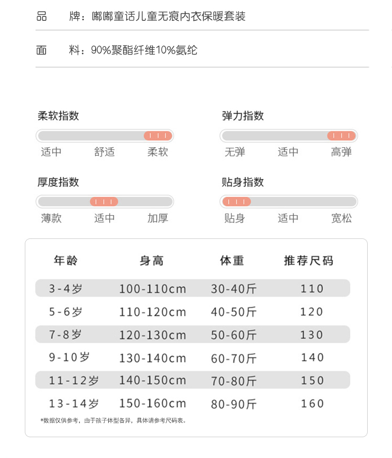 嘟嘟童话 儿童无痕加绒保暖内衣 图6